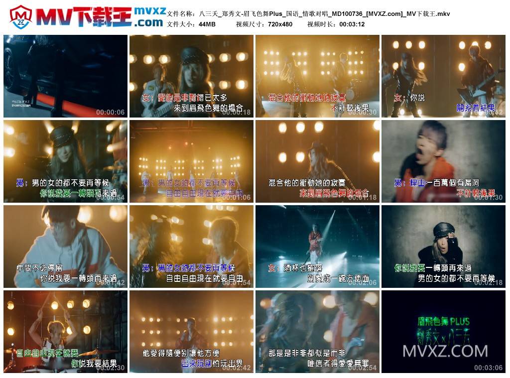 八三夭_郑秀文-眉飞色舞Plus_国语_情歌对唱_MD100736